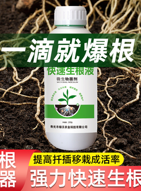 快速生根营养液强力生根粉捍插扦插壮苗剂植物通用移栽树木生根水