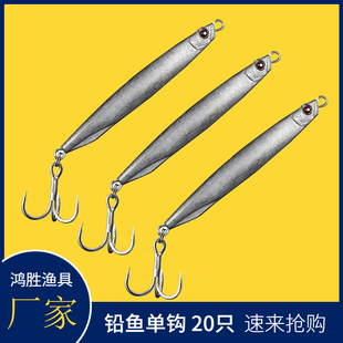 路亚铁板饵快刀铅鱼毛坯裸片血槽单钩10-60克细款铁板饵翘嘴鲈鱼