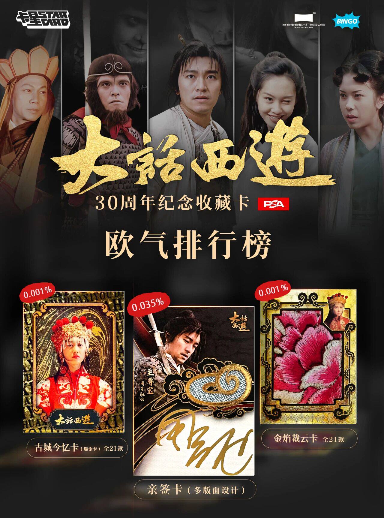 大话西游30周年纪念收藏卡牌盲收藏卡牌/卡片