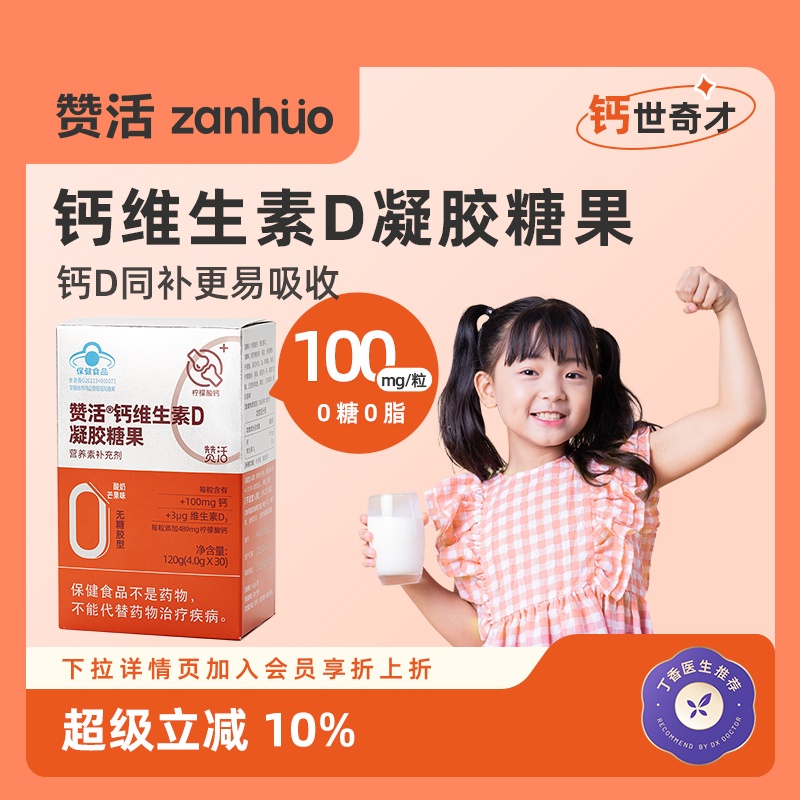 赞活钙维生素D软糖儿童成人补钙