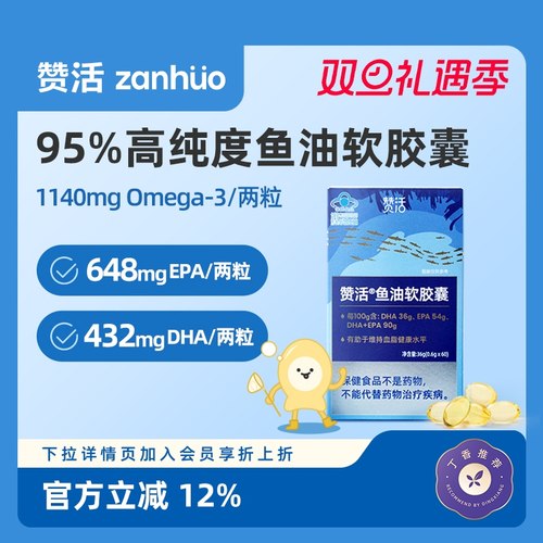 赞活小金纯鱼油95%纯度omega3