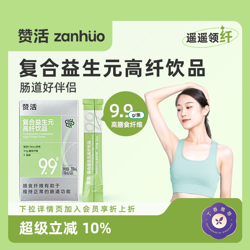 赞活复合益生元饮品膳食纤维