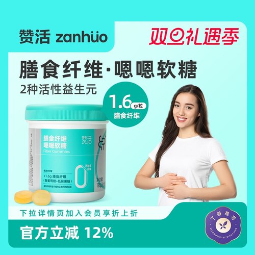 赞活膳食纤维嗯嗯软糖儿童成人