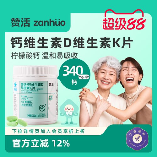 赞活柠檬酸钙维生素DK补钙片