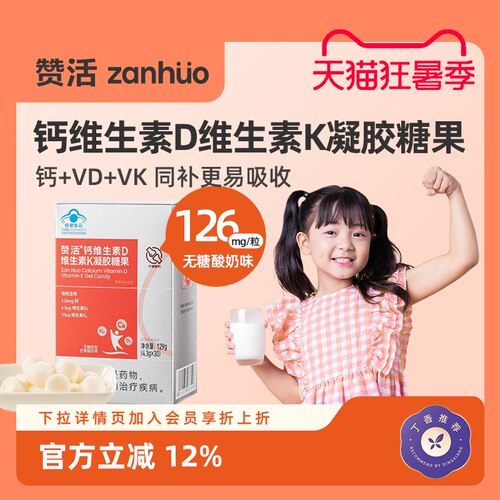 赞活柠檬酸钙维生素DK软糖补钙