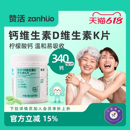 赞活柠檬酸钙维生素DK补钙片