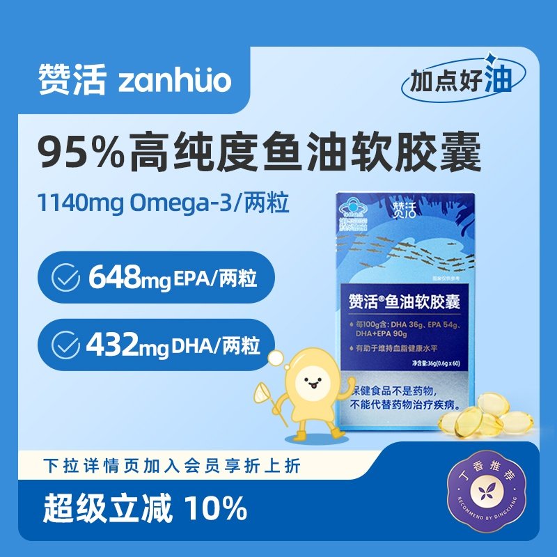 【年货狂欢】赞活小金纯鱼油95%纯度omega3小粒径易吞服rTG型,保健食品/膳食营养补充食品,鱼油/深海鱼油,淘宝优惠券,粉丝福利购,淘宝优惠卷