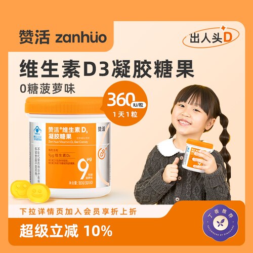赞活维生素D3软糖促钙吸收