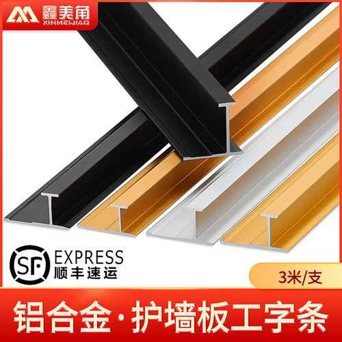 鑫美角铝合金工字条木饰面卡条