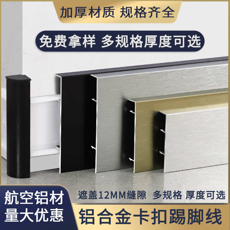 鑫美角铝合金踢脚线不上锈不掉色图片