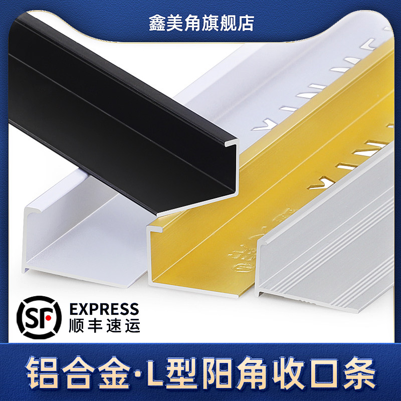 瓷砖阳角线铝合金收边条窗台阳角条包边条收口条极窄封边压边L型