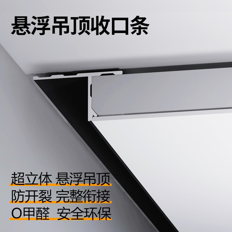 悬浮吊顶收边条石膏板阴影缝