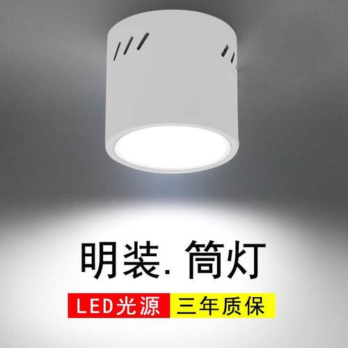 LED明装筒灯免开孔吸顶吊线4寸