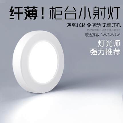 明装筒灯led超薄圆形酒柜衣柜展柜客厅免开孔吸顶免驱动小射灯