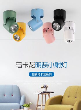 马卡龙led明装射灯可调角度5w12w壁画展厅餐厅背景墙照画灯粉红色