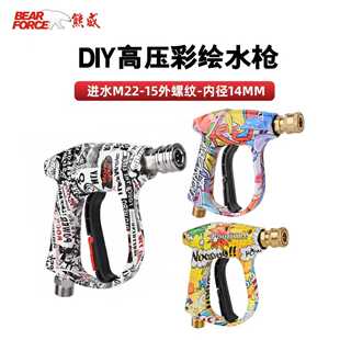 彩绘高压洗车水枪适用凯驰绿田亿力清洗机枪头涂鸦快接喷枪喷神器