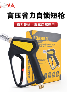 熊威高压清洗机洗车水枪ST金属短枪M22-15孔省力310bar/4500psi