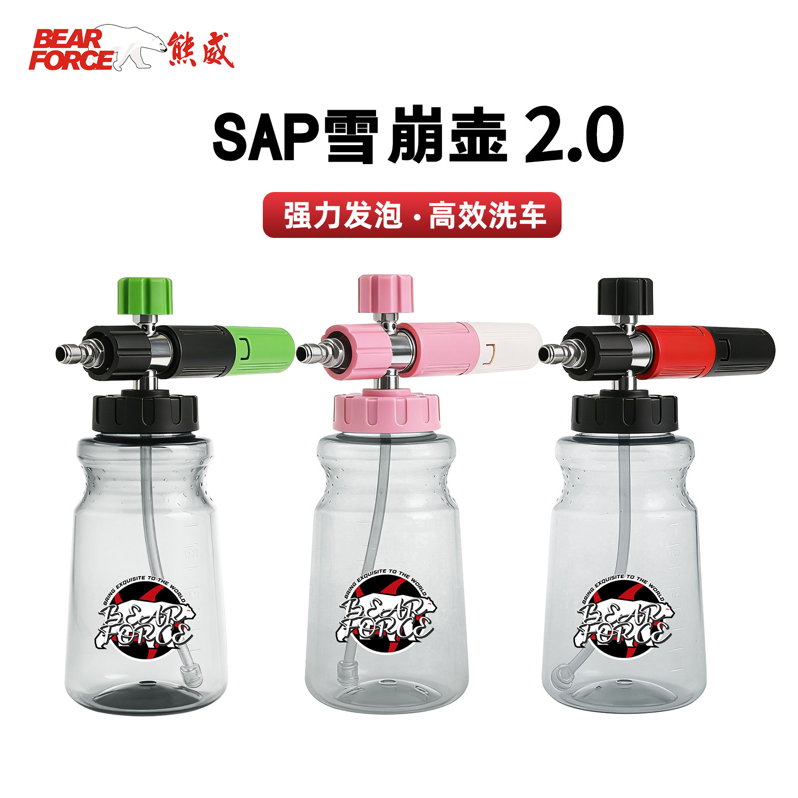 熊威高压洗车机台州高泡特调PA壶