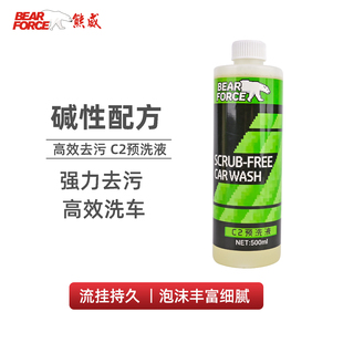熊威预洗清洁液洗车专用碱性高泡沫喷壶强力去污清洗免擦拭洗车液