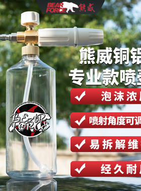 BEAR FORCE/熊威白色经典泡沫喷壶PA壶洗车神器预洗正洗专用绿田