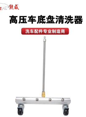 高压清洗机洗车器洗地刷车底盘清洗器向上喷 - 12.5英寸 32cm