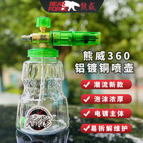 泡沫喷壶洗车机绿色熊威亿力绿田