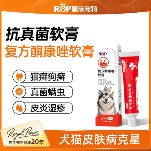 宠物猫癣狗癣专用药抗真菌感染皮炎湿疹瘙痒皮肤病复方酮康唑软膏