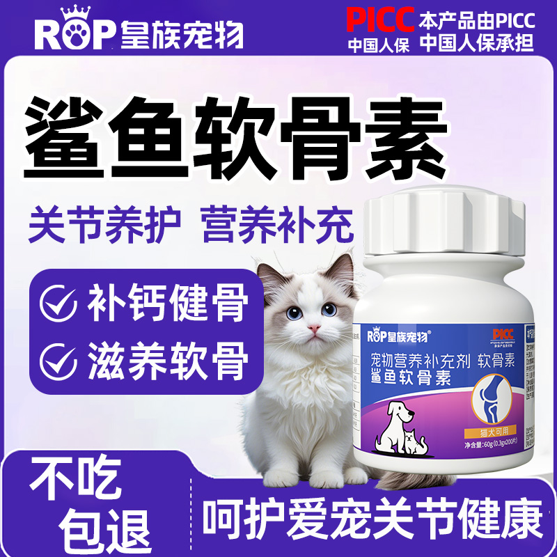 鲨鱼软骨素高钙修复关节宠物通用狗狗软骨素折耳猫咪软骨素补钙