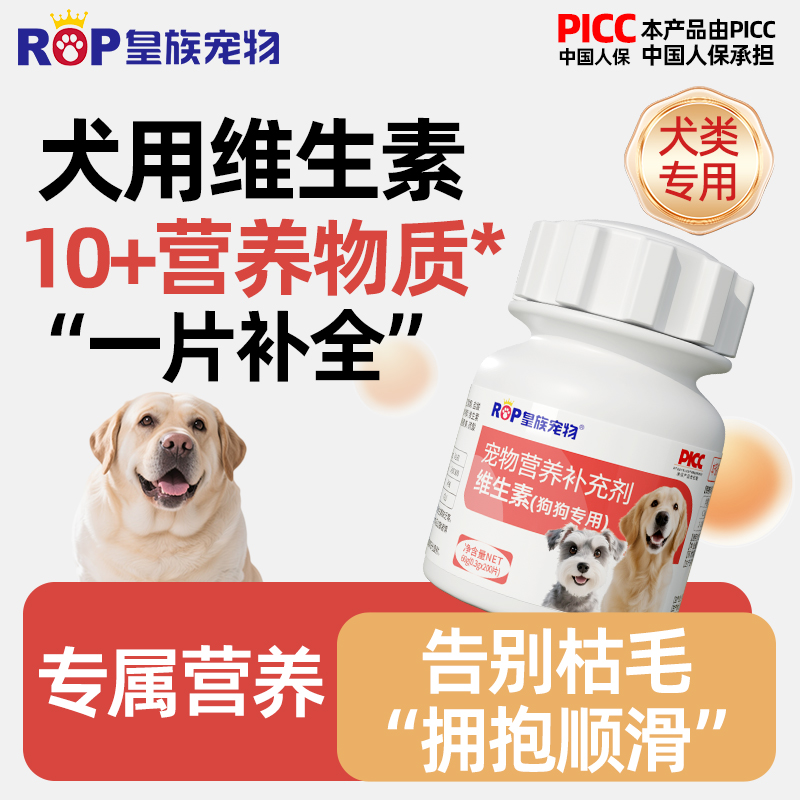 皇族宠物维生素片狗狗维生素养护毛发减少掉毛幼犬营养补充剂保健