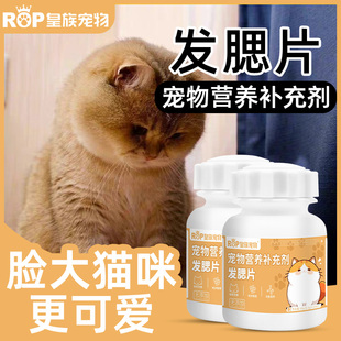 皇族宠物猫咪发腮片宠物养毛护毛营养补充脸部发育猫咪圆脸胖脸