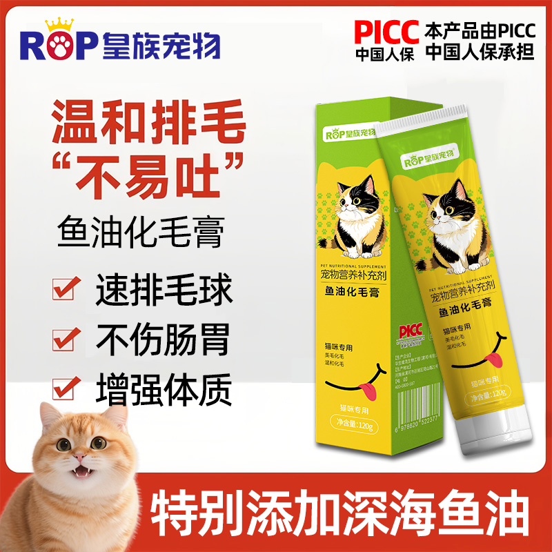 皇族宠物猫咪鱼油化毛膏温和排毛化毛润肠排毛球去毛球护肠胃营养