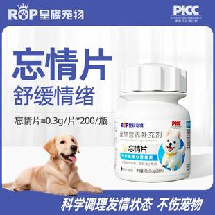 忘情片宠物缓解发情猫咪狗狗嚎叫乱尿焦躁舒缓情绪免绝育抑情片