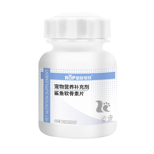 皇族宠物鲨鱼软骨素养护关节宠物狗狗折耳猫咪软骨素补钙营养补充