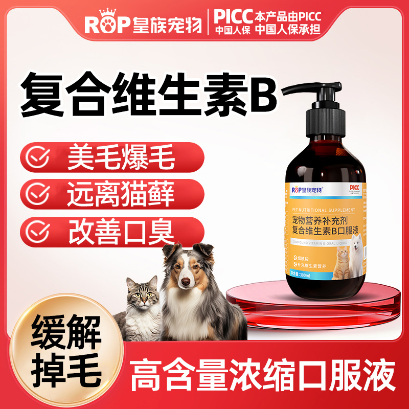 皇族宠物猫咪复合维生素B口服液溶液狗美毛护肤营养减少掉毛口臭