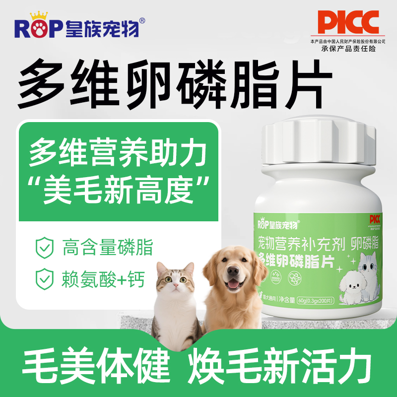 皇族宠物猫咪狗狗多维卵磷脂片补充维生素美毛护肤滋养毛囊通用
