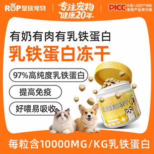 皇族宠物猫咪狗狗乳铁蛋白冻干颗粒营养补充抵抗力提升自护力零食