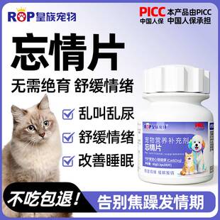 皇族宠物忘情片安抚舒缓猫咪狗狗多动焦躁乱尿抑情免绝育绝情发情