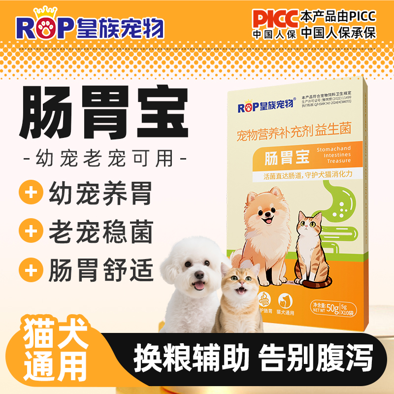 皇族宠物猫咪益生菌幼犬狗助消化拉稀呕吐便秘腹泻调理肠胃宝小狗