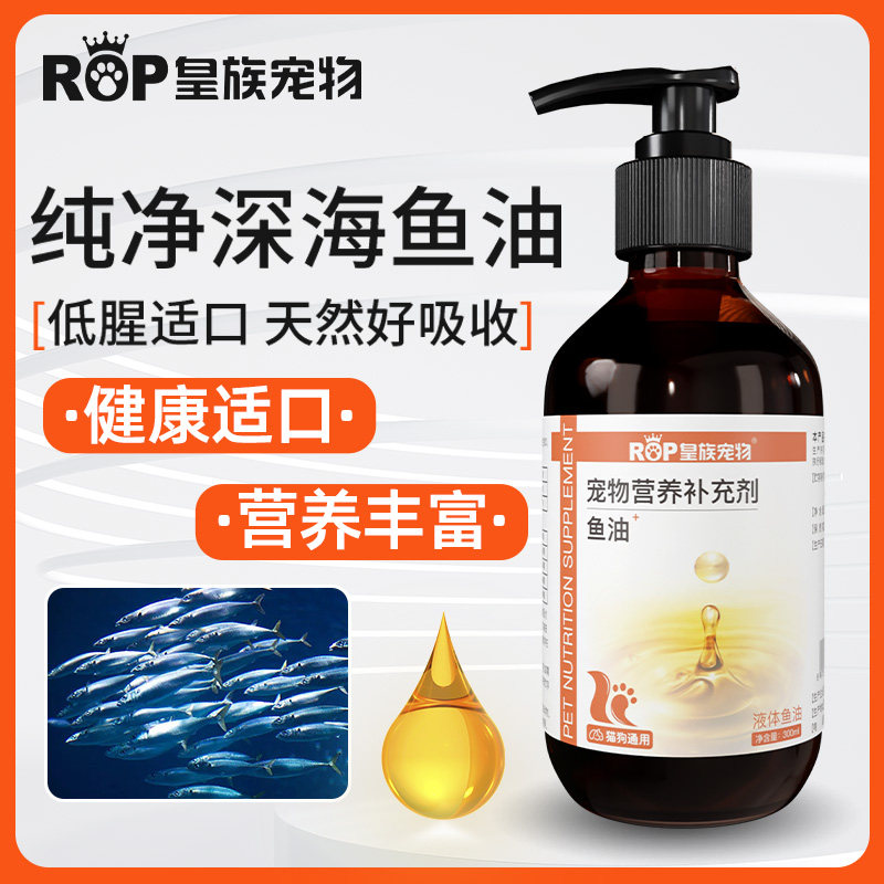 皇族宠物深海鱼油猫用狗狗猫咪液狗卵磷脂/鱼油/海藻
