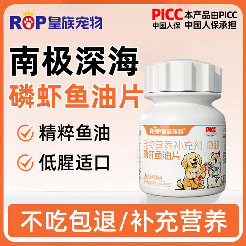 皇族宠物磷虾鱼油片猫咪狗狗美毛掉毛护肤亮毛养护皮毛营养通用
