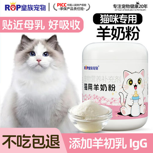 皇族宠物猫咪羊奶粉营养易吸收