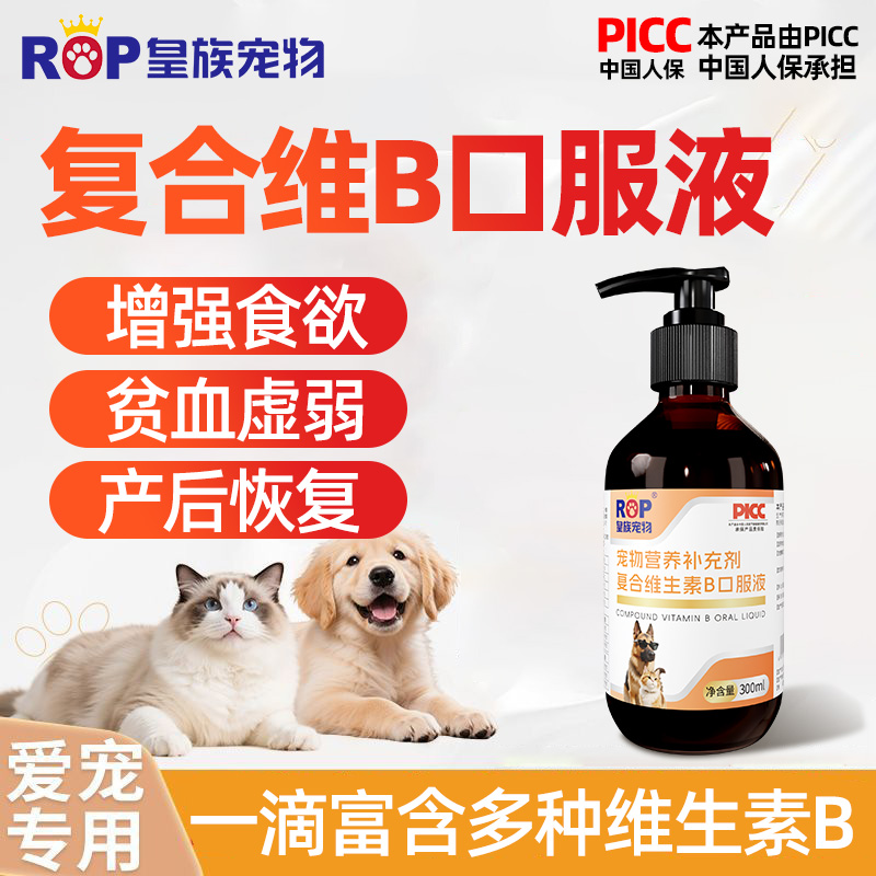 皇族宠物维生素B口服液猫咪狗狗美毛护肤猫藓口炎减少掉毛维生素