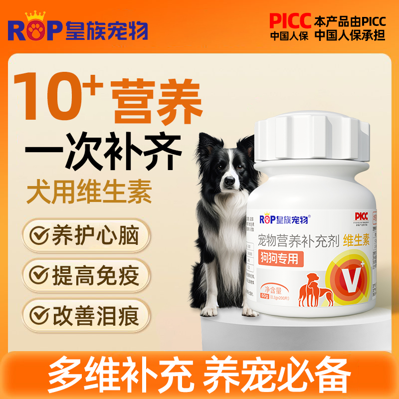 皇族宠物狗狗专用维生素片补充营养减少掉毛增强食欲消化养护毛发