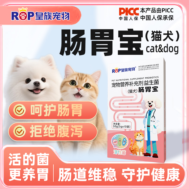 皇族宠物益生菌肠胃宝猫咪狗狗调理呵护肠胃腹泻便秘软便消化呕吐