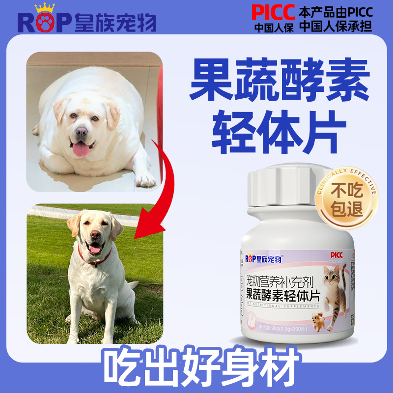 皇族宠物果蔬酵素轻体片健康燃脂肥胖轻盈体态纤体膳食纤维益生菌