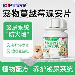 皇族尿安片猫咪狗狗嘘嘘顺畅呵护宠物泌尿健康尿路滋养营养补充