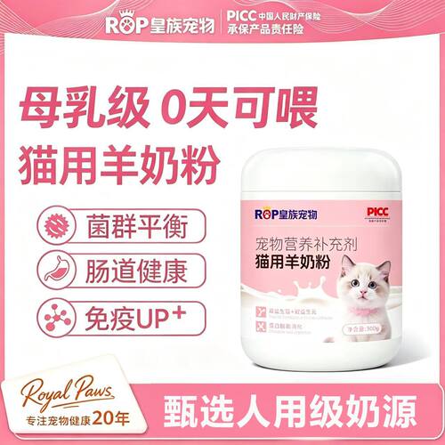 皇族宠物猫咪专用奶粉幼猫羊奶粉猫幼崽孕猫奶粉小奶猫营养补充品