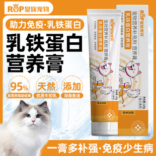 皇族宠物乳铁蛋白营养膏猫咪提高免疫狗狗增强抵抗力补充营养保健