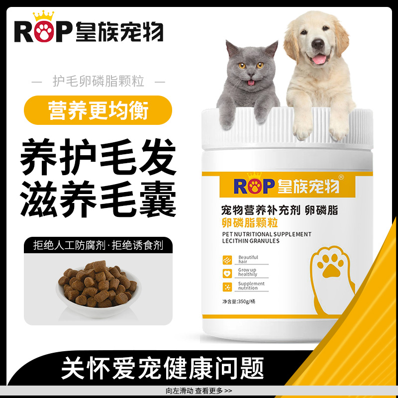 皇族宠物猫狗通用卵磷脂美毛亮毛