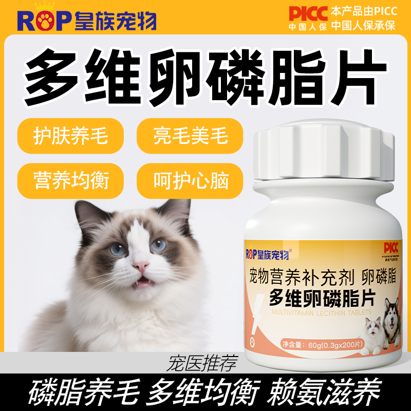 皇族宠物猫咪美毛护肤多维卵磷脂维生素掉毛养毛营养亮毛狗狗通用